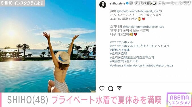 【写真・画像】SHIHO（48）、夏休みを満喫するプライベート水着姿に反響「スタイル良過ぎ」「後ろ姿も美しい」　1枚目