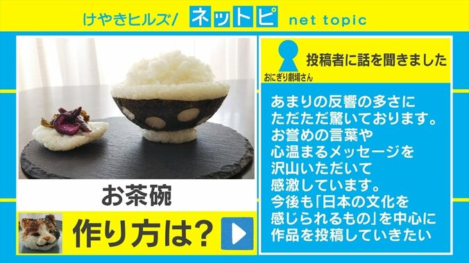リアルすぎて「ひぃぃ」ってなる!? 食べるのをためらう“アートなおにぎり”がSNSで人気 3枚目