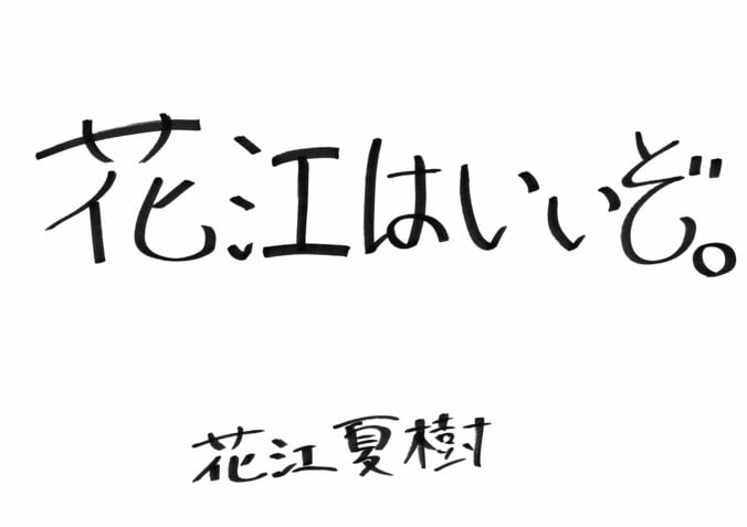 浪川大輔＆花江夏樹の初夜あそびに『まじでカオス』と視聴者大爆笑『声優と夜あそび』 6枚目