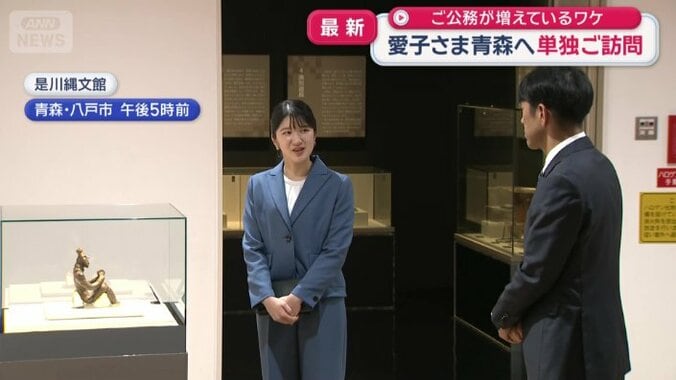 青森訪問が初めての愛子さま