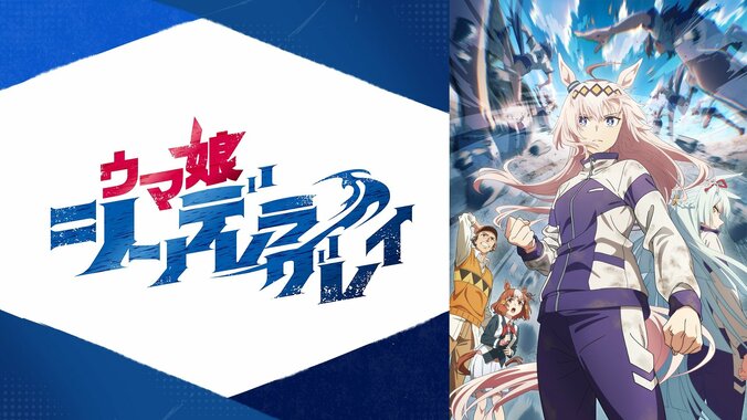 【写真・画像】アニメ『ウマ娘 シンデレラグレイ』WEB最速配信が決定！地上波放送直後の毎週日曜午後5時より　1枚目