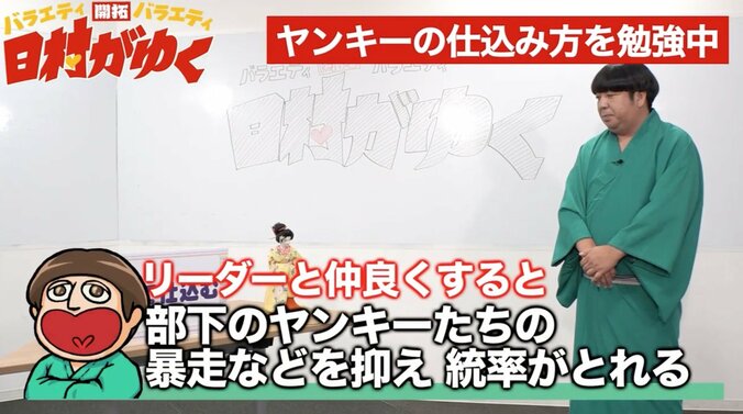 バナナマン日村、“ヤンキーの扱い方”を学ぶ「電話はNG。最低5回は足を運べ」 4枚目