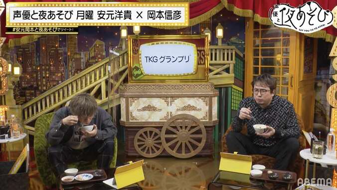 安元洋貴＆岡本信彦おすすめのTKGちょい足しレシピは？高級TKGに悶絶!?【声優と夜あそび】 2枚目