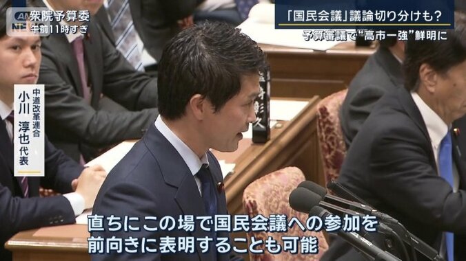 中道改革連合　小川淳也代表