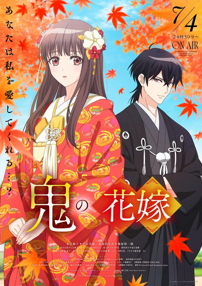 【写真・画像】TVアニメ『鬼の花嫁』OPはClariS、EDは山崎育三郎に決定！キービジュアル＆主題歌入り本PVも公開　1枚目