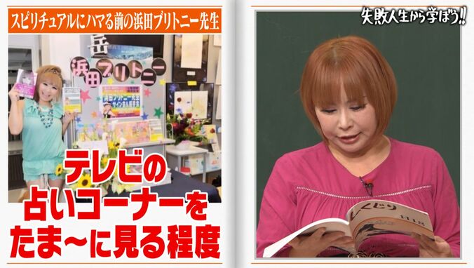 【写真・画像】スピリチュアルにドハマりし1500万円つぎ込んだ…浜田ブリトニー、霊感商法のターゲットになりやすい人を分析　2枚目