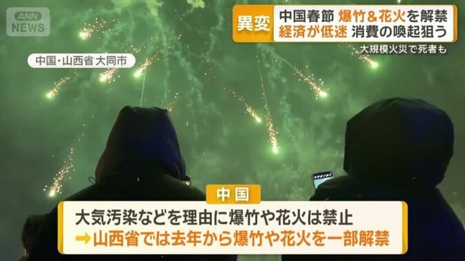 爆竹や花火を一部解禁