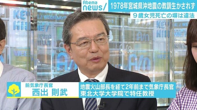 40年前の教訓生かされなかったブロック塀倒壊事故、前気象庁長官は「意識薄れない努力」訴え 3枚目