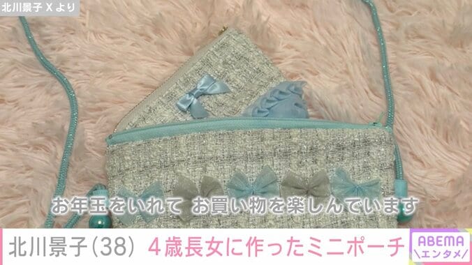 【写真・画像】北川景子、100均アイテムで4歳長女に作ったミニポーチ披露「売り物みたい!!」と反響　2枚目