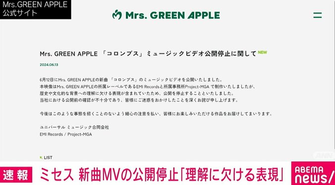 【写真・画像】Mrs.GREEN APPLE、新曲「コロンブス」のMV公開停止 「歴史や文化的な背景への理解に欠ける表現があった」 1枚目 ...