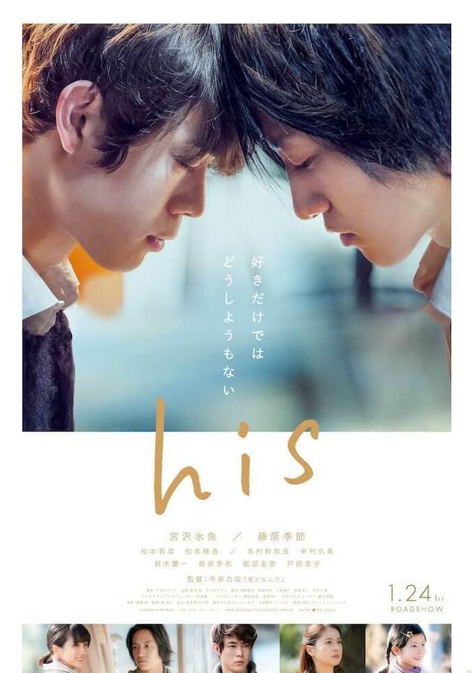 宮沢氷魚×藤原季節インタビュー 男性同士の恋愛の“その先”を描く映画『his』に学んだこと 11枚目