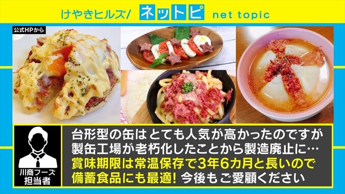 「ノザキのコンビーフ」パッケージ変更にSNSでは惜しむ声「またひとつ、消えゆく昭和」「70年ってスゴい」 3枚目