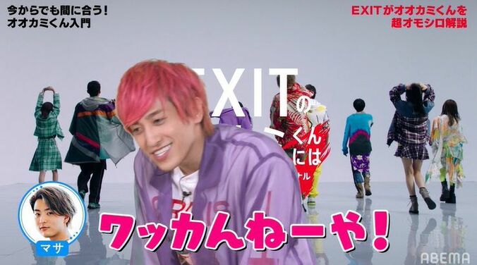 兼近「俺が一番恐れている展開」お気に入りの女子の恋模様にハラハラ！EXITの『オオカミくん』推しメンバーは？ 11枚目