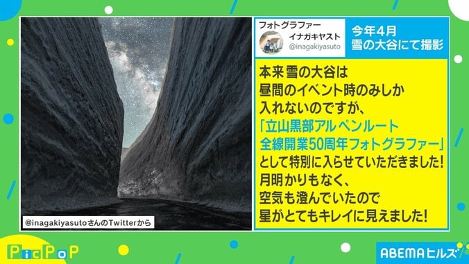 「絶景そのもの」幻想的な“富山の本気”に魅了される人続出 1枚目