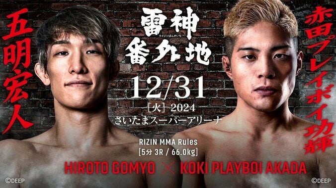 【写真・画像】RIZIN DECADE（ライジン ディケイド）／RIZIN.49 対戦カード・大会情報・試合速報　19枚目