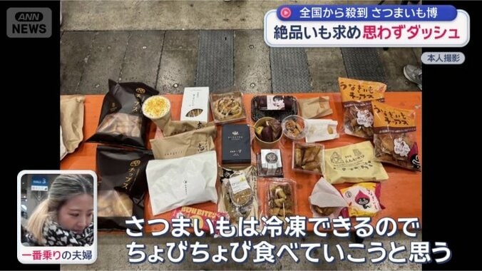 サツマイモグルメを爆買い