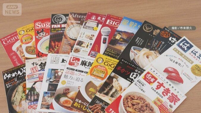 チェーン店「ファンブック」続々登場　割引特典付き　居酒屋もファミレスも 1枚目