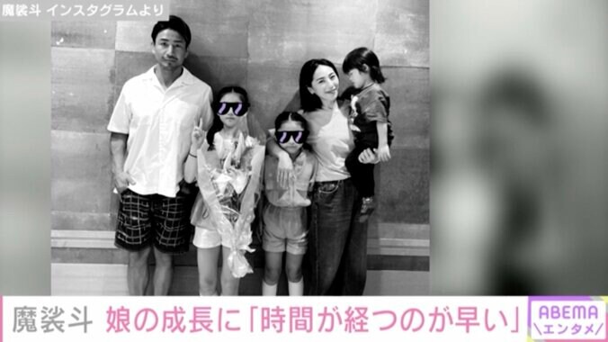 魔裟斗、娘の10歳の誕生日に家族写真公開 「絵に描いたような最高のファミリー」と絶賛の声 1枚目