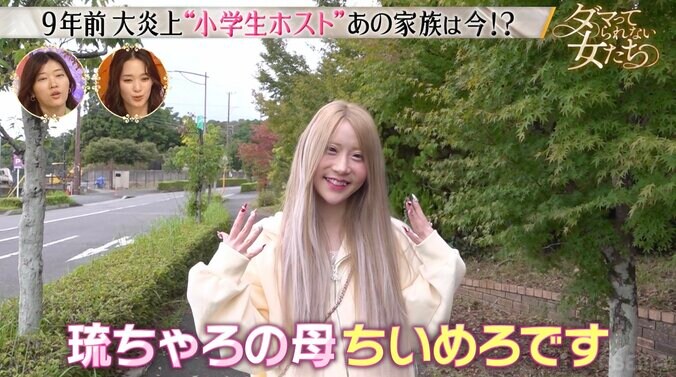 【写真・画像】大炎上した元“小学生ホスト”琉ちゃろの母・ちいめろ、現在の姿に驚きの声「パワーアップしてる」　2枚目