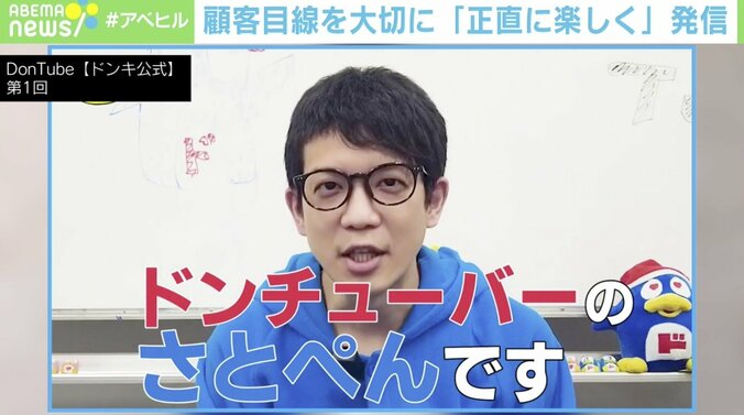 ブランド品に「これ本物なの？」と聞かれて…ドンキ社員YouTuber「さとぺん」の“攻めすぎない”姿勢 1枚目