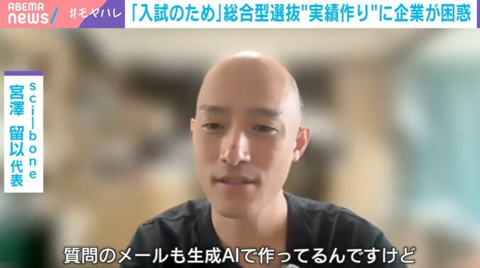 「sci-bone」宮澤代表が困惑した学生の事例
