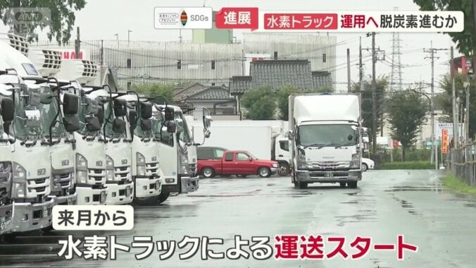 来月から水素トラックによる運送スタート
