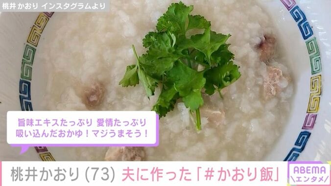【写真・画像】LAの自宅公開が話題・桃井かおり、「なかなか食べない…」夫に出した手料理を披露　2枚目