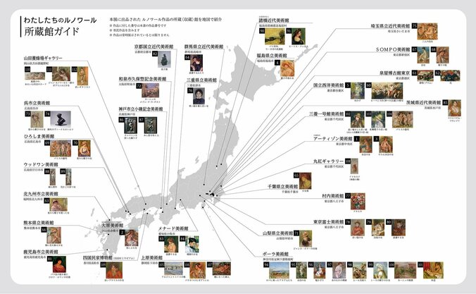 展覧会図録から「わたしたちのルノワール 所蔵館ガイド」