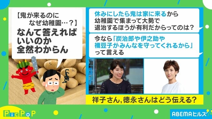 「鬼が来るのにどうして？」娘の“素朴な疑問”に父困惑… ネットでは「危機意識高い」「頭良すぎ」と称賛の声  2枚目