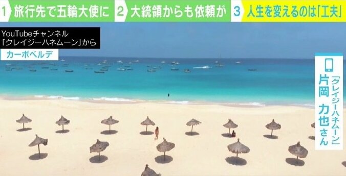 西アフリカ新婚旅行中、コロナ禍で帰れなくなった夫婦が“五輪大使”に 若新雄純氏「人生を変えるのは努力ではなく工夫」 5枚目