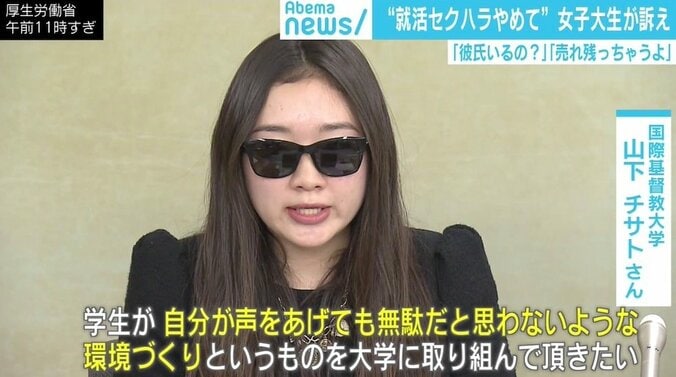 「就活セクハラやめて」女子大生が訴え 臨床心理士「OBOG訪問は一律『やめる』でいいのでは」 3枚目