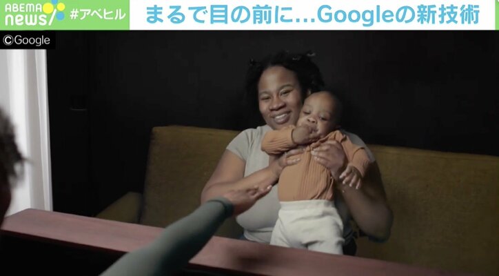 Google新技術は“魔法の窓”!? コロナ禍の「3D対面装置」にテスト参加者も感激