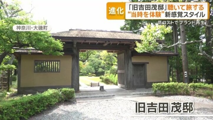旧吉田茂邸