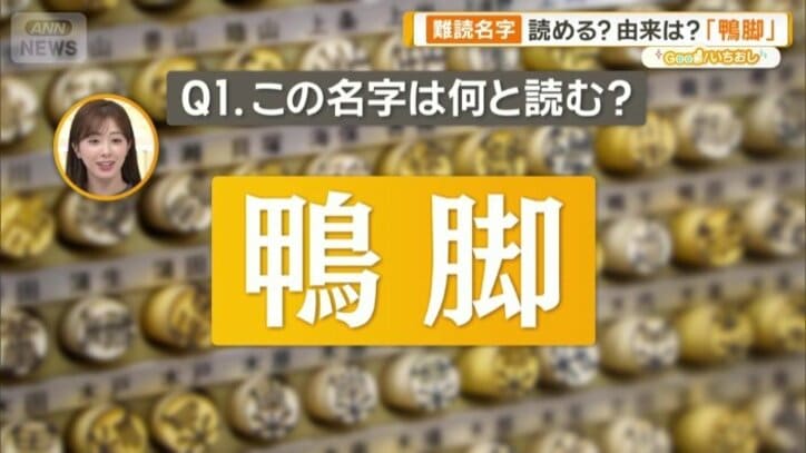 「鴨脚」は何と読む？