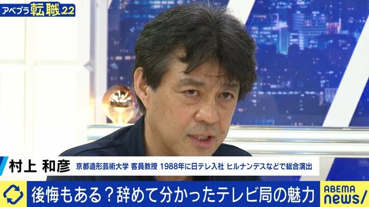 「“新しいものを生み出さなくてもいいや…”が衰退の原因」「テレビ局にいること自体が目的化していると危ない」NHK＆キー局を辞めた社員の“古巣への思い”