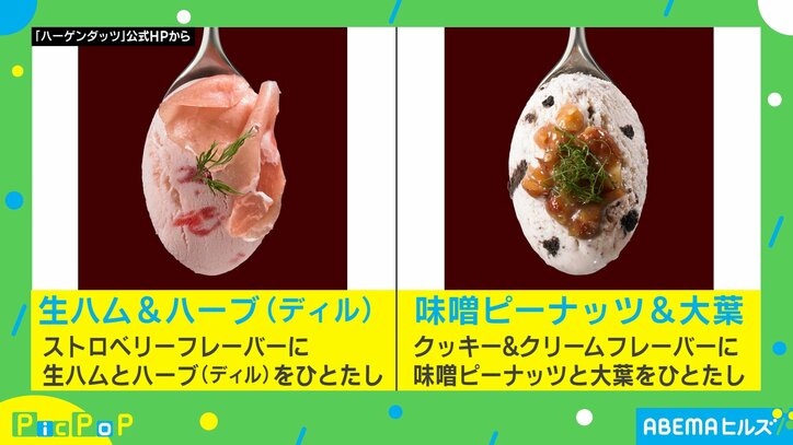 自宅が星付きレストランに?ハーゲンダッツがアレンジレシピを95種類公開 実食した柴田アナも絶賛