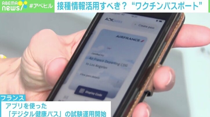 世界各国で進む「ワクチンパスポート」、すでに乱立も? 「“脅し”にならないような配慮が必要」