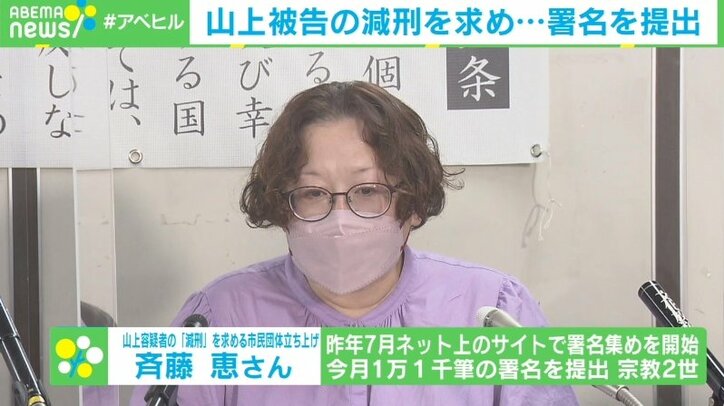 山上被告の刑の減軽求め…署名が1万超え 代表者が署名にかける思い「助けたい、死刑にはしたくない」