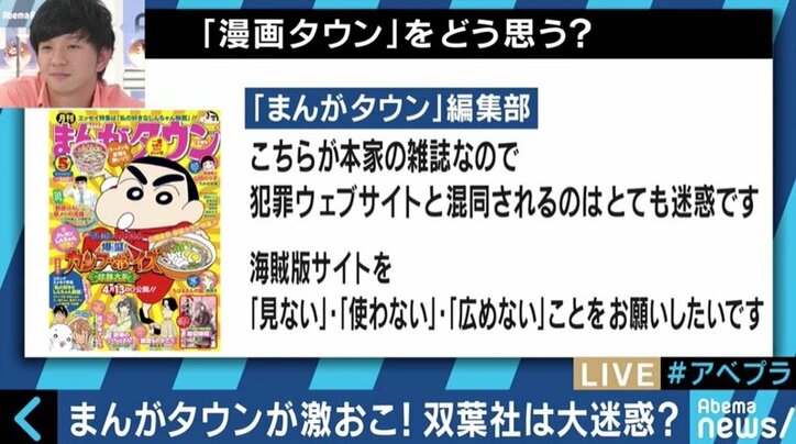 『漫画村』が『漫画タウン』に生まれ変わる?挑発的なツイートに紗倉まなも怒り