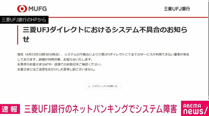 三菱UFJ銀行のHPから