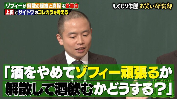 お笑いコンビ・ゾフィー、解散理由は「酒と女遊び」 上田「仕事に支障をきたすレベル」