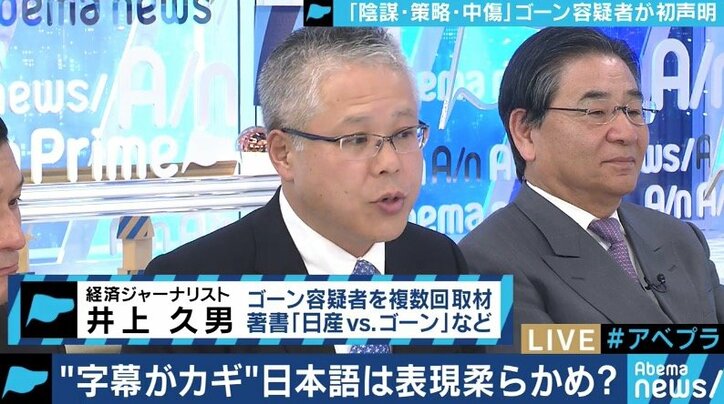 「蜘蛛の巣に絡め取られた蝶。その糸が弘中弁護士の“カミソリ”で切れるかどうかだ」ゴーン容疑者のビデオを元特捜検事が分析