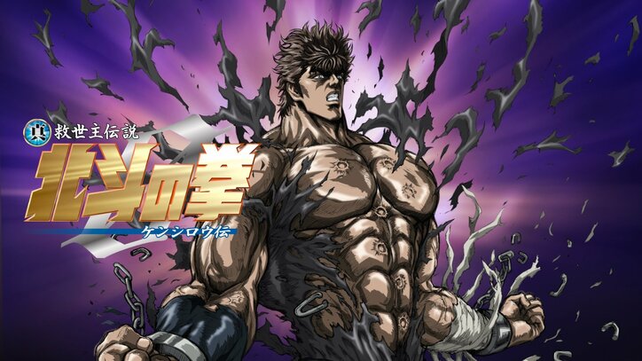 【写真・画像】「北斗の拳」の日、迫る！TVアニメシリーズ全152話＆「真救世主伝説 北斗の拳 五部作」8月8日（金）より毎日無料放送！　3枚目
