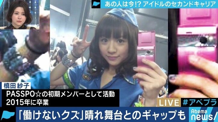 「裏方に回ってからの方が、ファンがカッコよく見えた」現役を卒業した”元アイドル”たちを追う