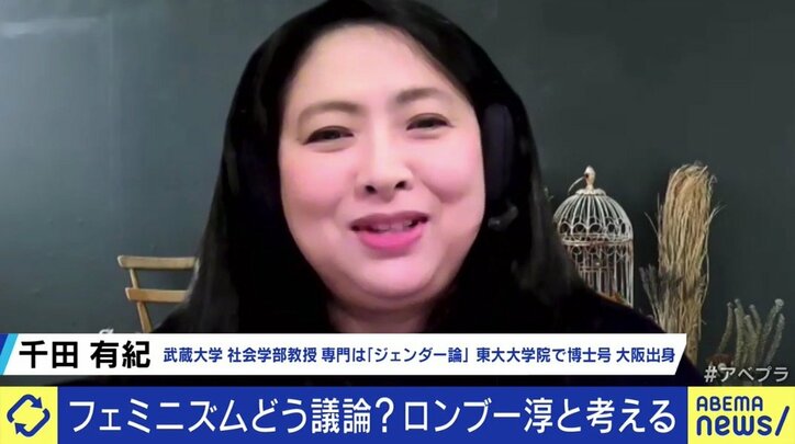 田村淳「僕は自分の考えを変えるつもりで話を聞きたい」…千田有紀教授と考える、フェミニズムをめぐるSNS時代の「議論」の難しさ