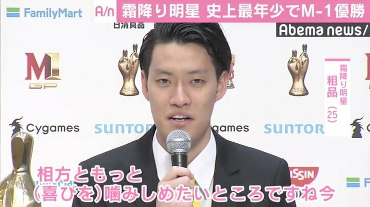 霜降り明星、M-1史上最年少で優勝　せいや「莫大な結果すぎて…」 粗品は楽屋で涙
