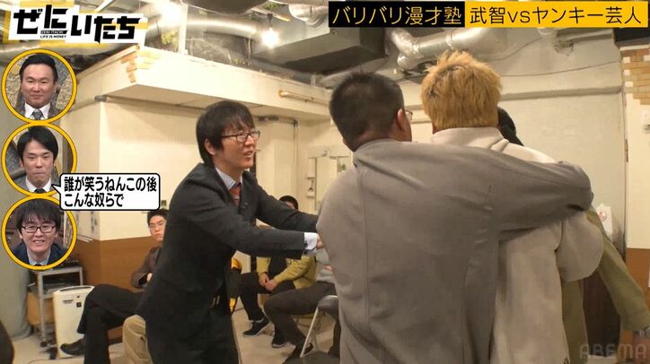 「ネタって何？」ヤンキー50人を束ねた元暴走族総長にスーマラ武智がブチギレ「ナメんなよお笑い」