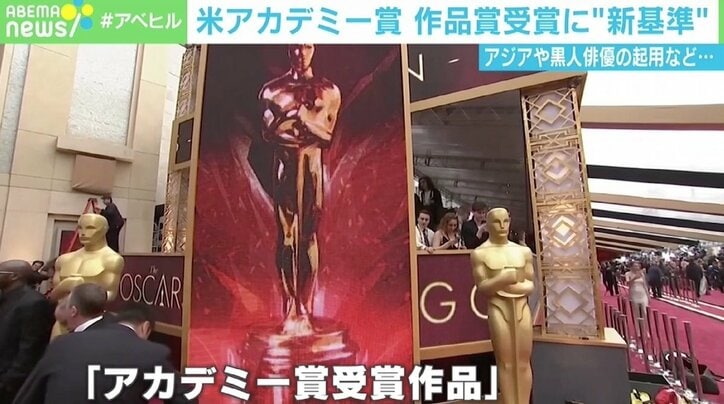 米アカデミー賞 作品賞受賞にアジア・黒人俳優の起用など“新基準” 映画評論家・有村昆「ハリウッドはトランプ氏が大嫌い」