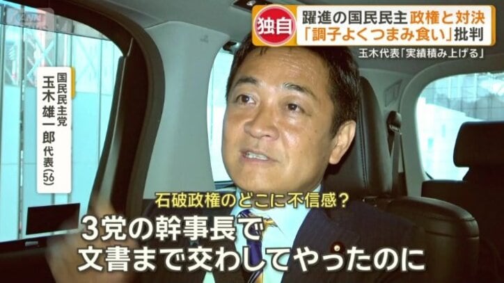 「今の石破政権に対して、我が党としてなかなか信頼関係を築ける状況にない」
