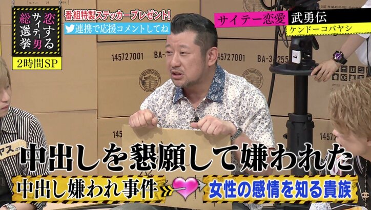 ケンコバ、男女逆転風俗で起こした「事件」を語る